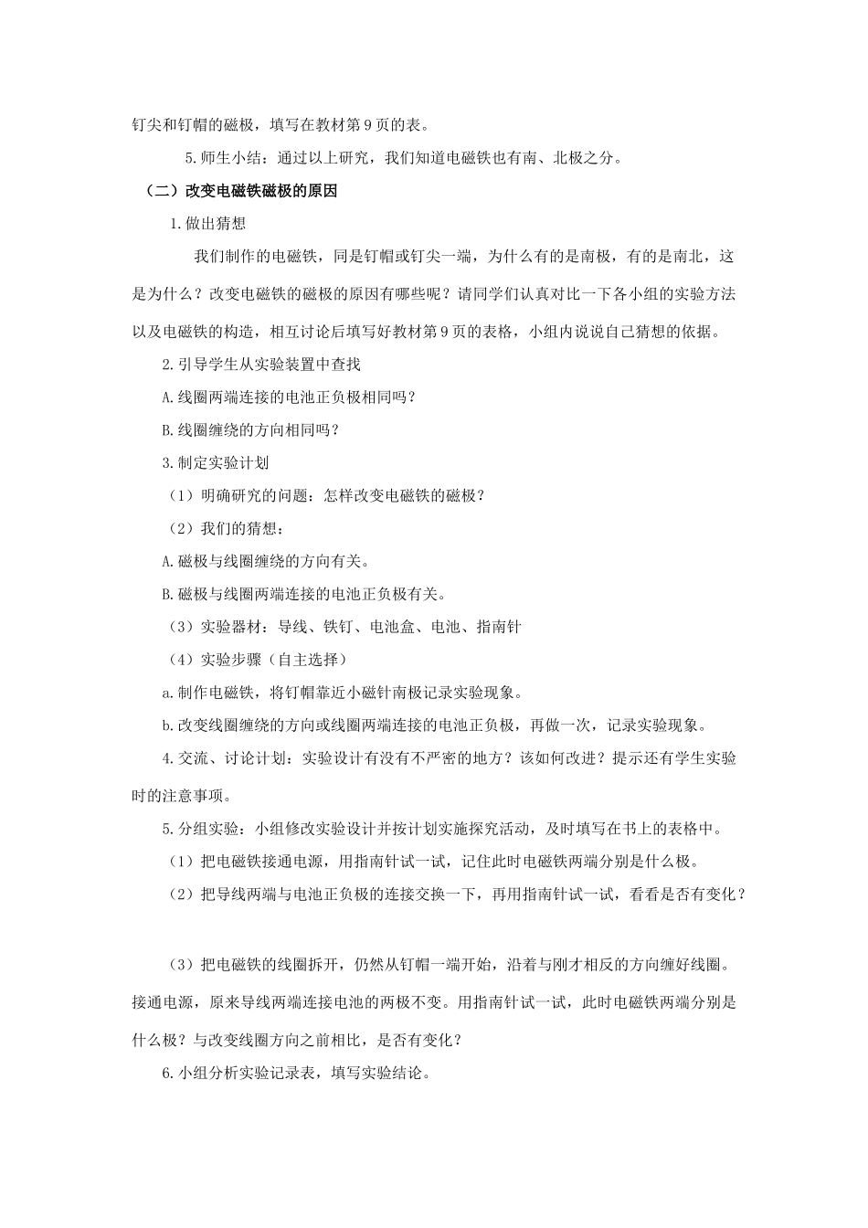 五年级科学下册 第1单元 听话的电磁铁 1.3《电磁铁的磁极》教案 （新版）湘科版-人教版小学五年级下册自然科学教案_第2页