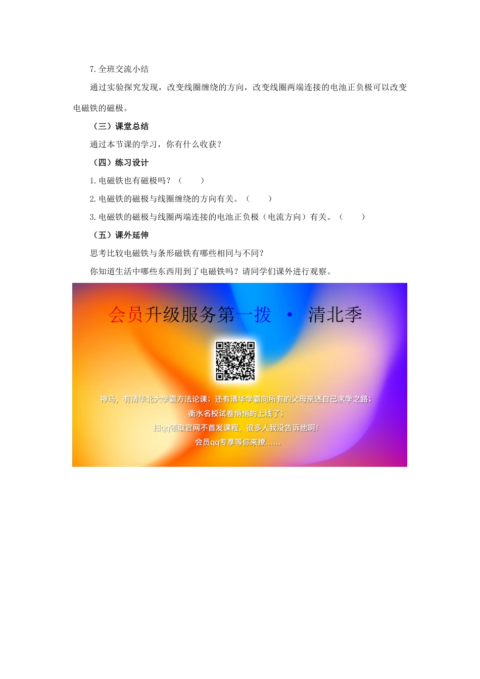 五年级科学下册 第1单元 听话的电磁铁 1.3《电磁铁的磁极》教案 （新版）湘科版-人教版小学五年级下册自然科学教案_第3页