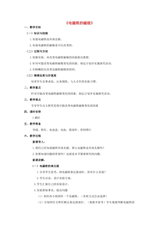 五年级科学下册 第1单元 听话的电磁铁 1.3《电磁铁的磁极》教案 （新版）湘科版-人教版小学五年级下册自然科学教案