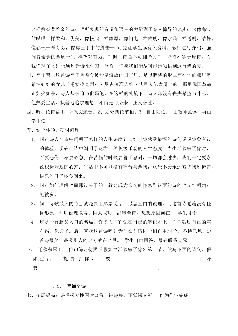 山东省临沂市青云镇中心中学七年级语文下册 4诗两首教学设计 新人教版教材_第2页
