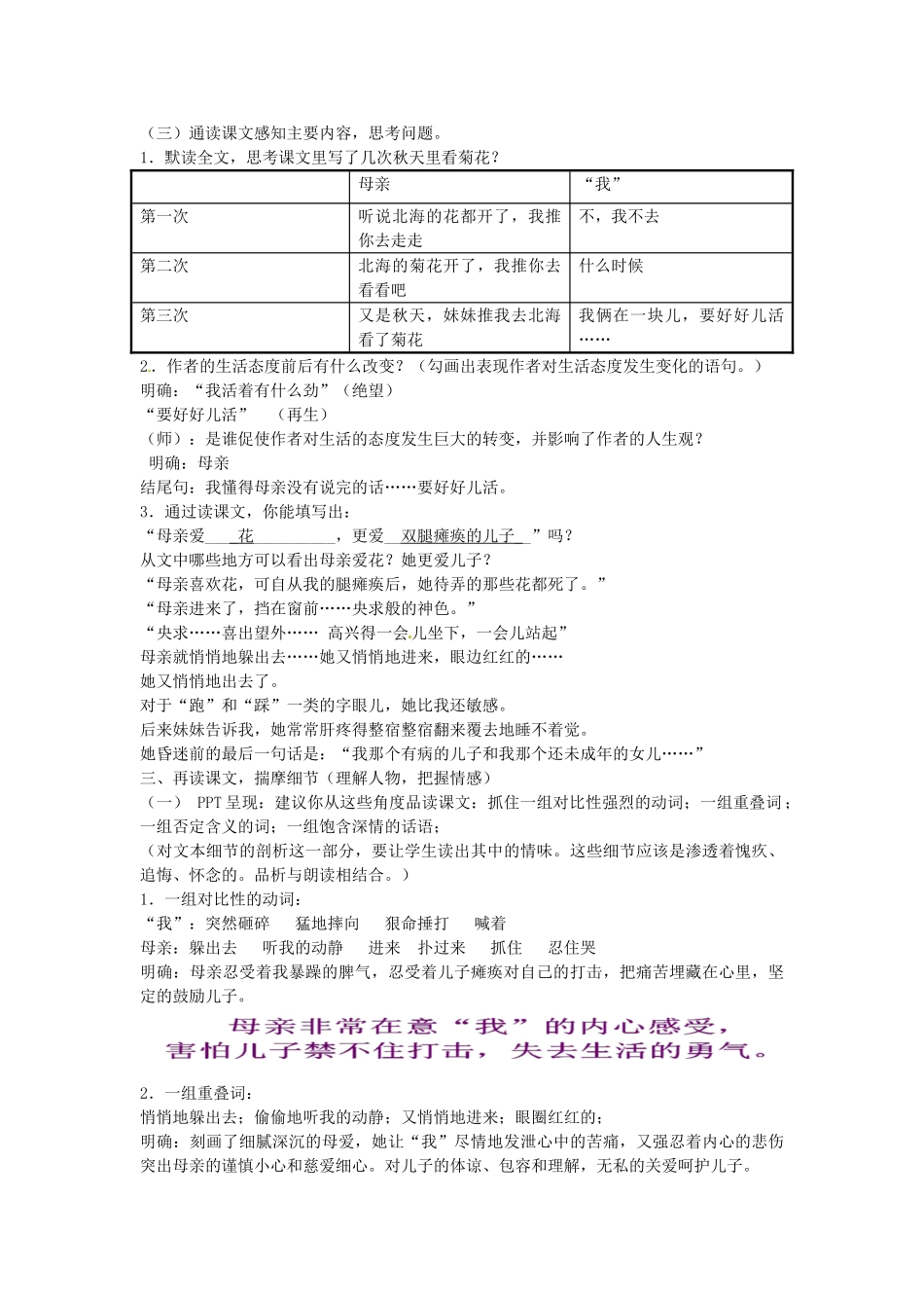 山东省临沂市费城镇初级中学七年级语文上册 2 秋天的怀念教学设计 （新版教材）新人教版教材_第2页