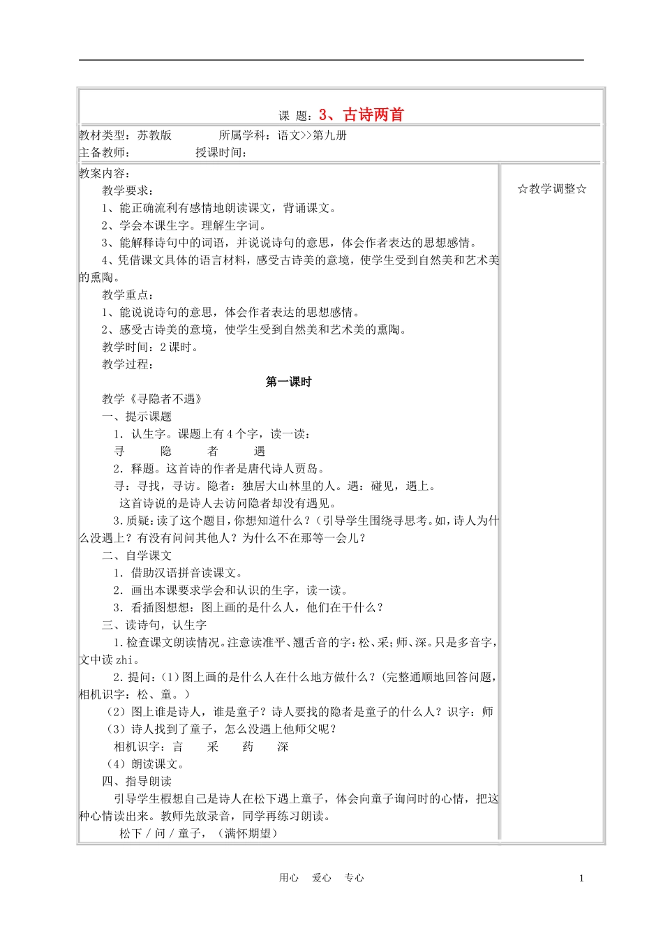 五年级语文上册《古诗两首》2教案 苏教版_第1页