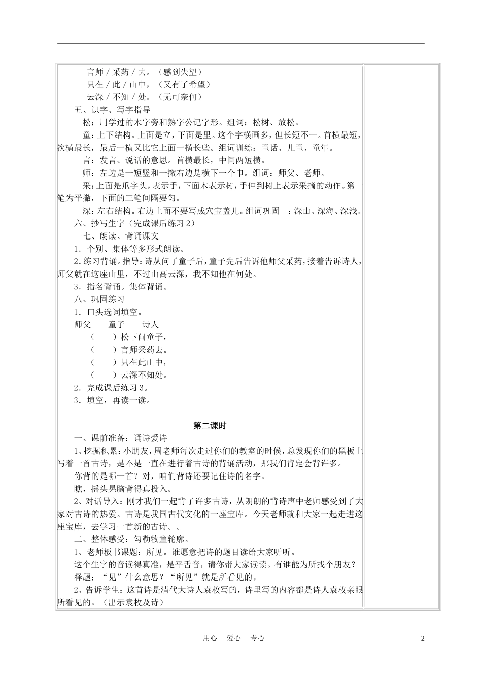 五年级语文上册《古诗两首》2教案 苏教版_第2页