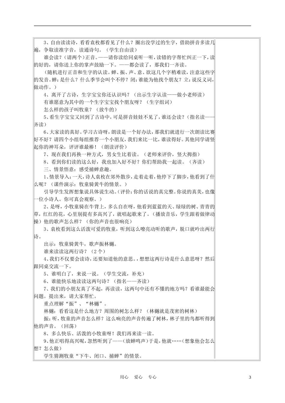 五年级语文上册《古诗两首》2教案 苏教版_第3页