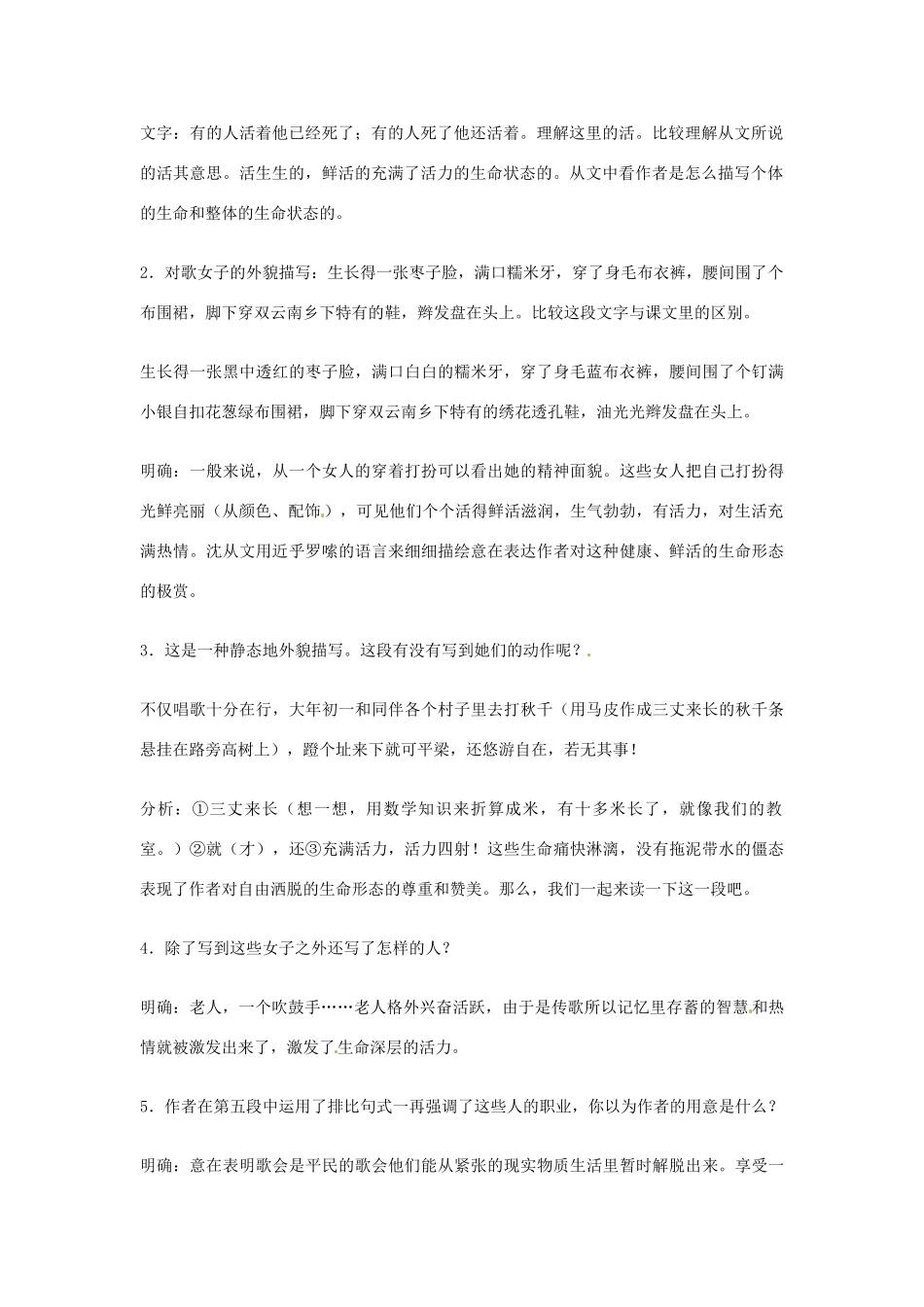 山东省临沭县第三初级中学八年级语文下册《第16课 云南的歌会》教学设计1 新人教版教材_第2页