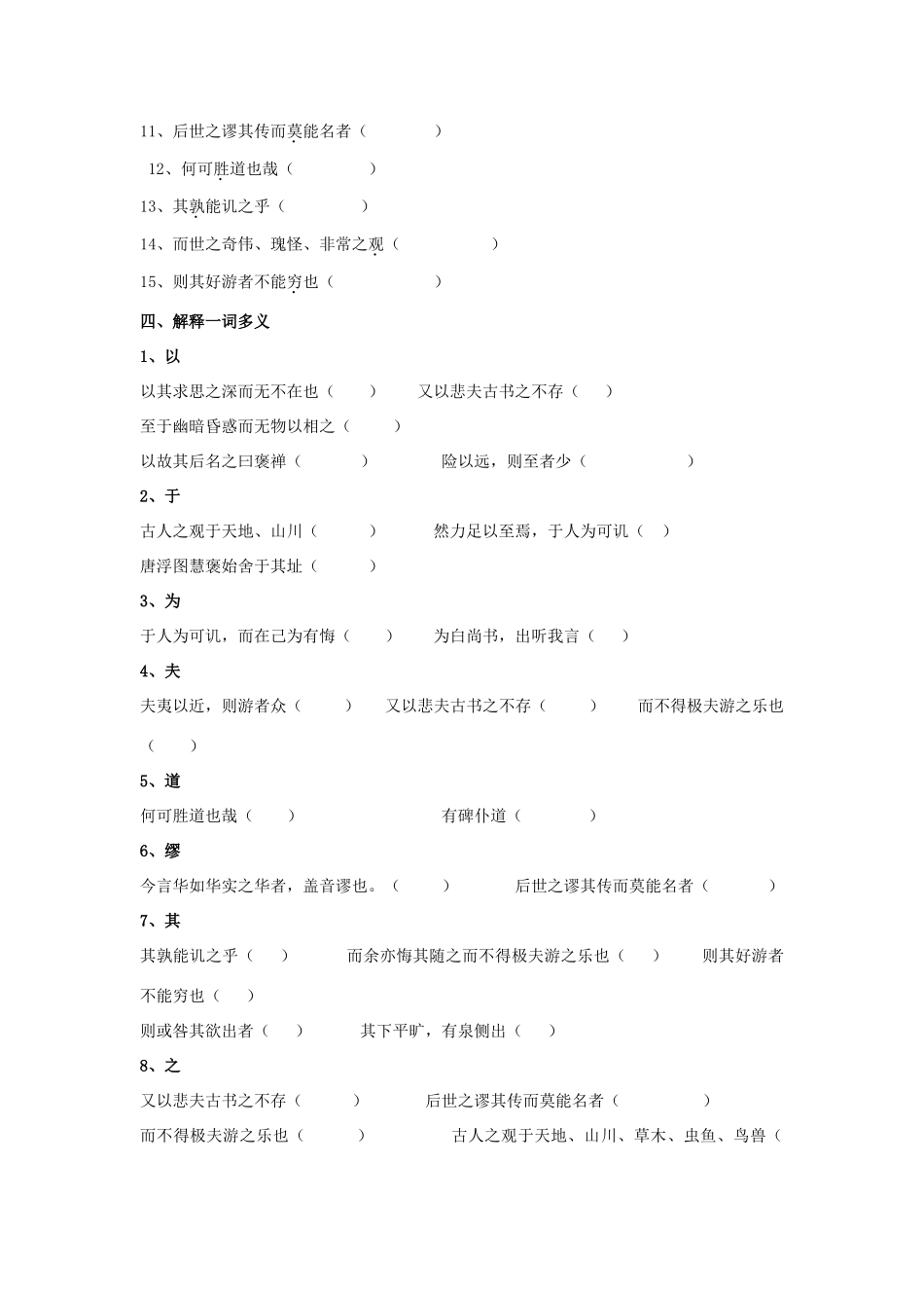 高中语文 游褒禅山记知识点导学案 粤教版必修5-粤教版高二必修5语文学案_第2页