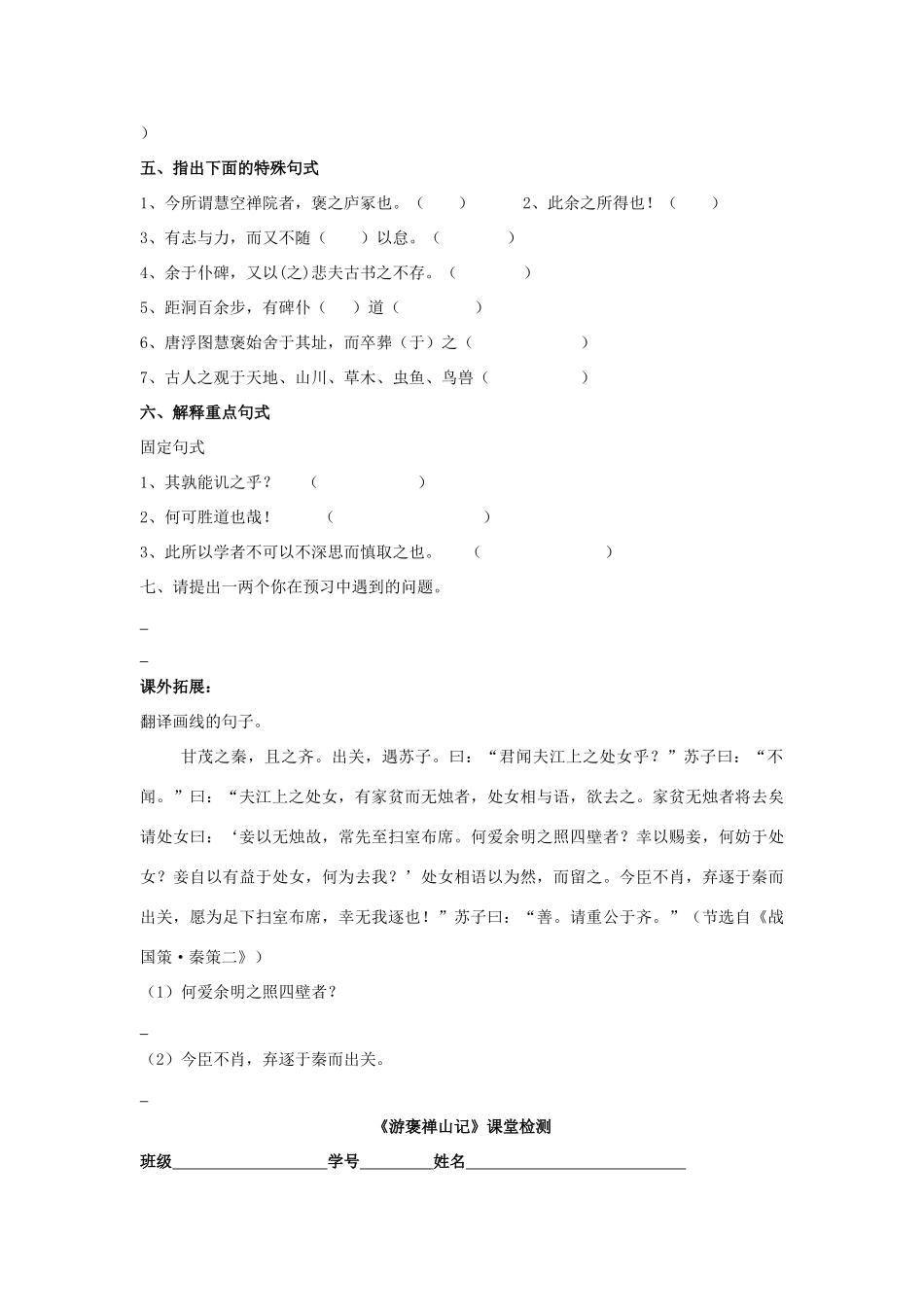 高中语文 游褒禅山记知识点导学案 粤教版必修5-粤教版高二必修5语文学案_第3页