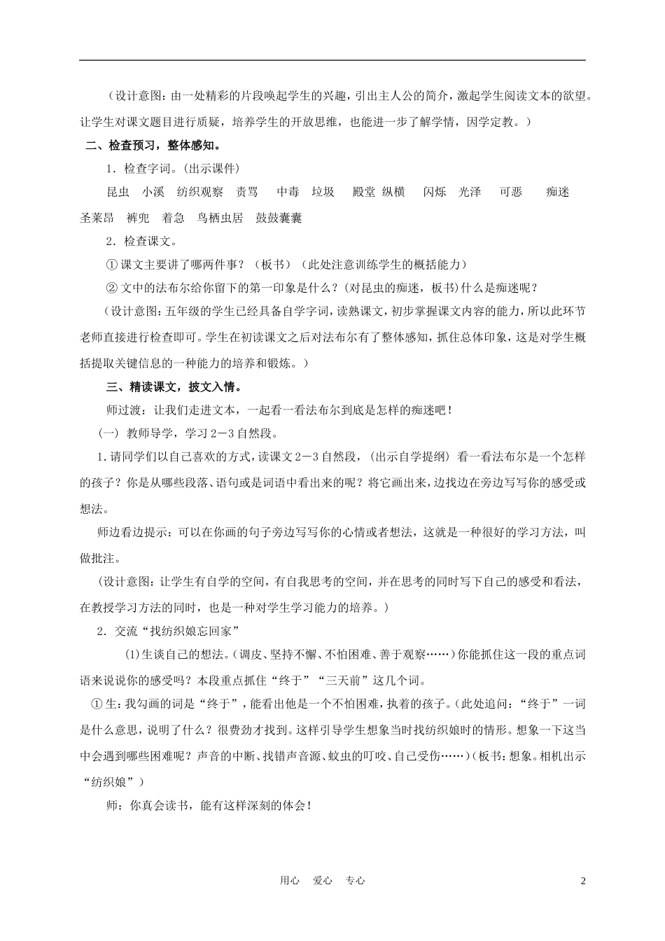 五年级语文上册 装满昆虫的衣袋 6教案 苏教版_第2页