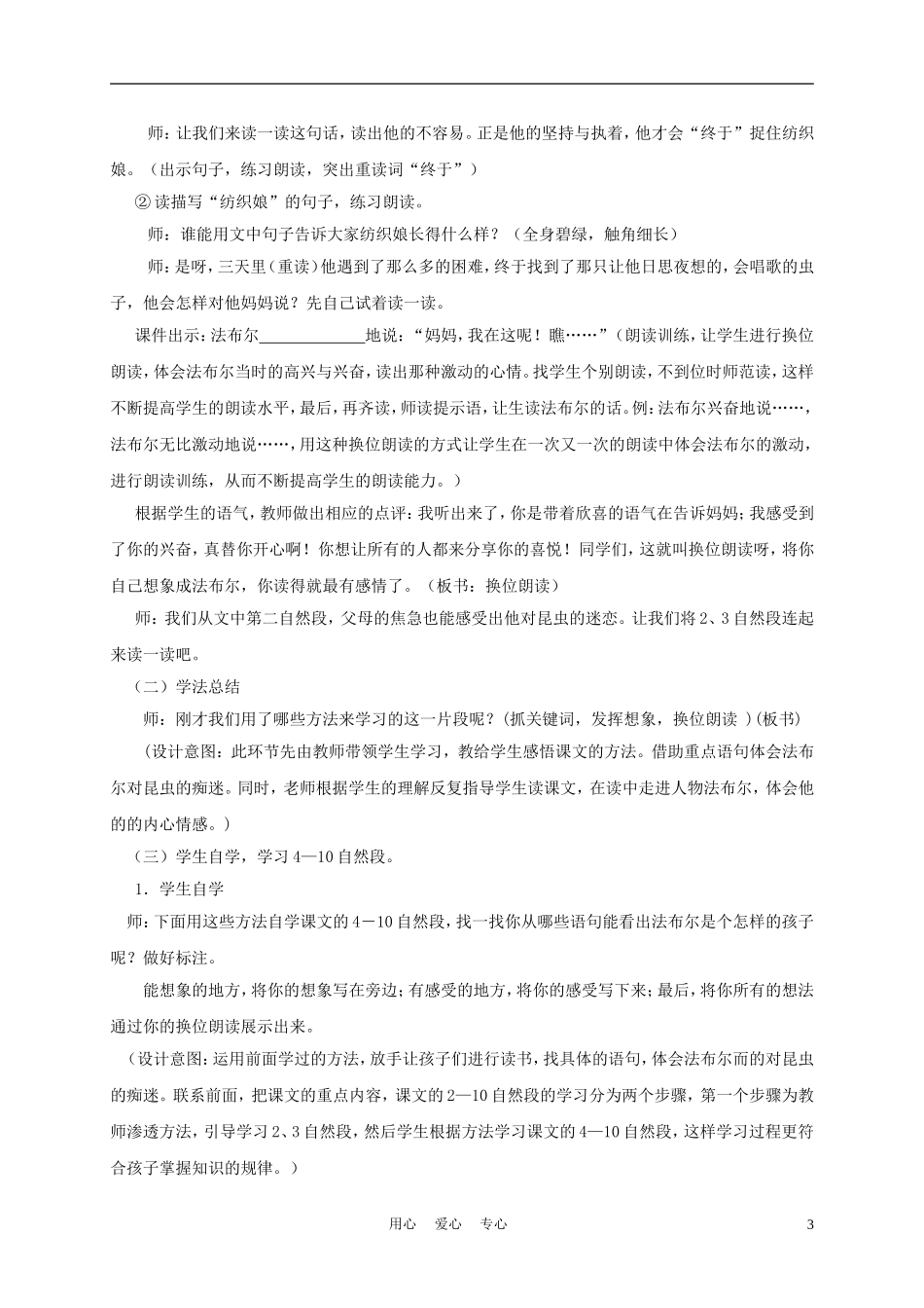 五年级语文上册 装满昆虫的衣袋 6教案 苏教版_第3页