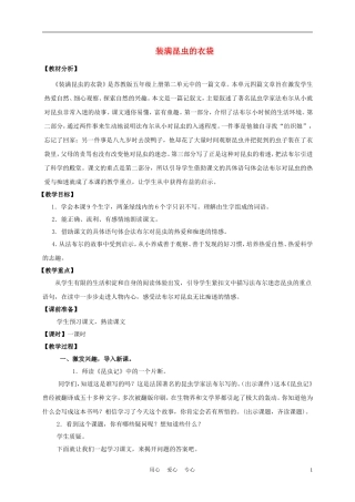 五年级语文上册 装满昆虫的衣袋 6教案 苏教版