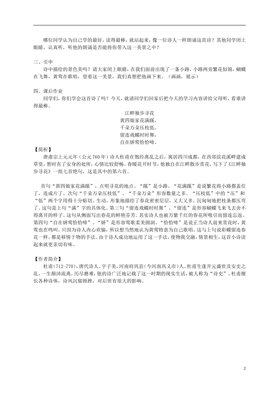 四年级语文下册 5.古诗两首_江畔独步寻花教案 湘教版_第2页
