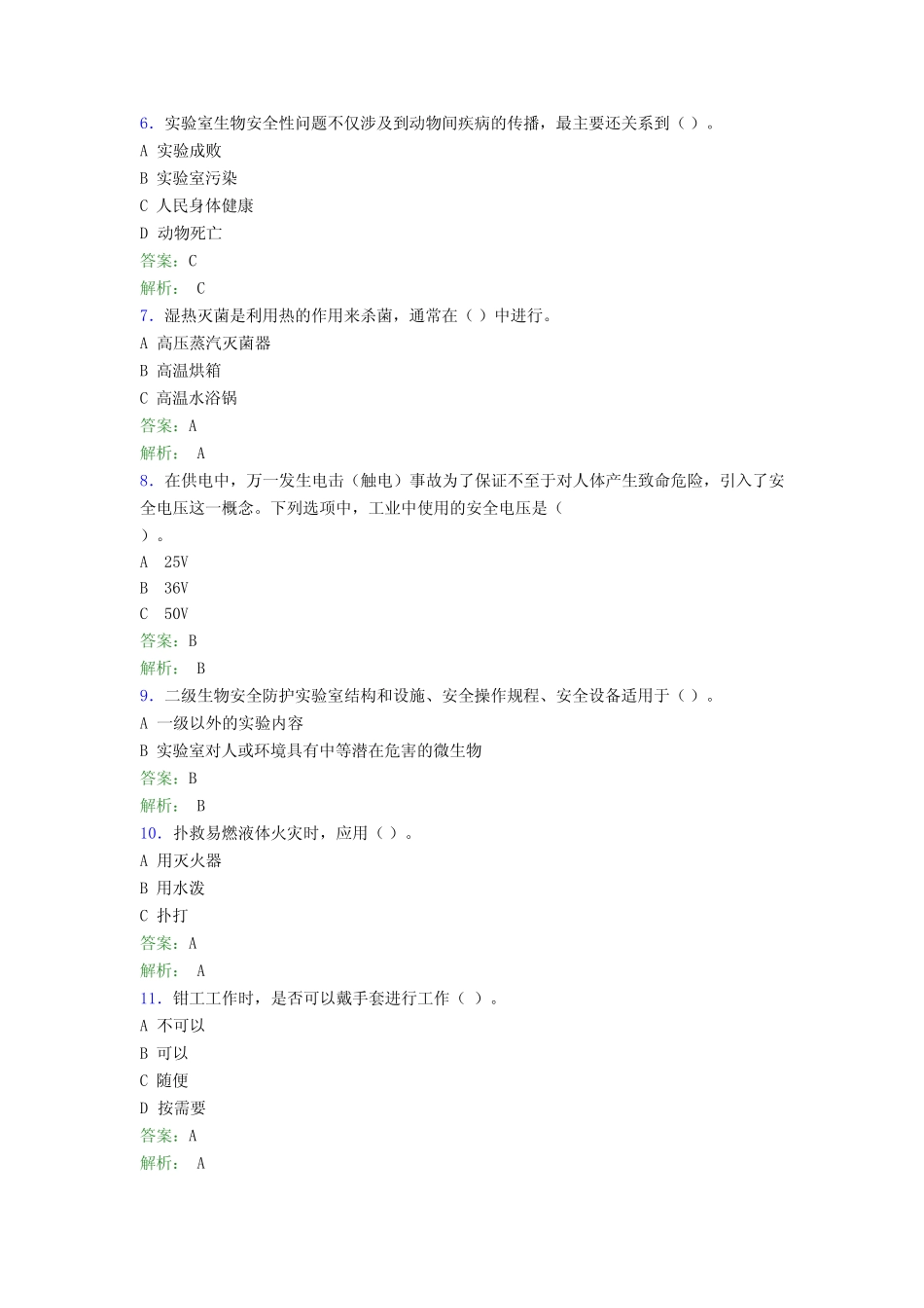 大学实验室安全知识考试题库100题(含答案)AST _第2页