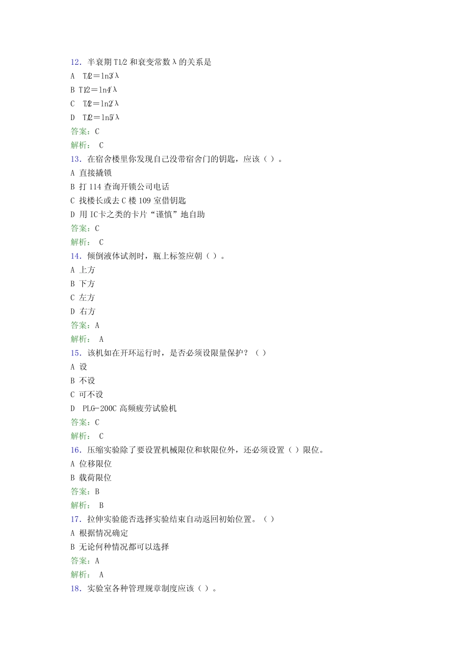 大学实验室安全知识考试题库100题(含答案)AST _第3页