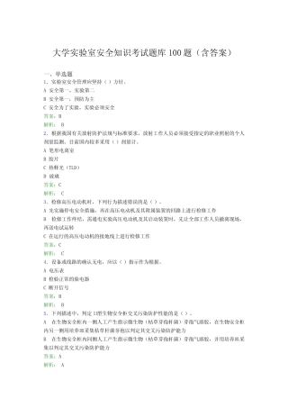 大学实验室安全知识考试题库100题(含答案)AST 
