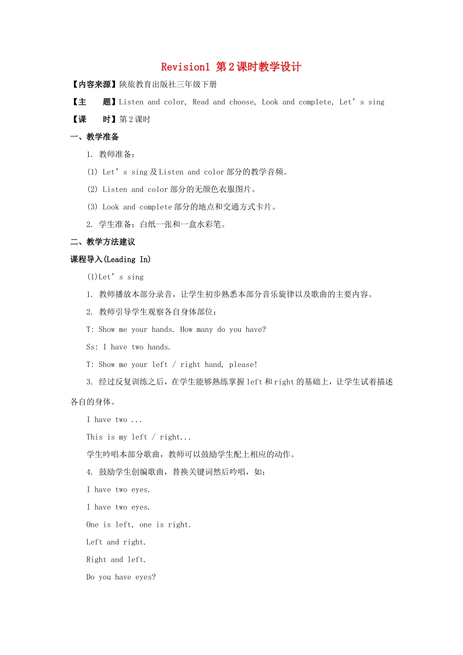 学年三年级英语下册 Revision 1 （第2课时）教学设计 陕旅版-陕旅版小学三年级下册英语教案_第1页