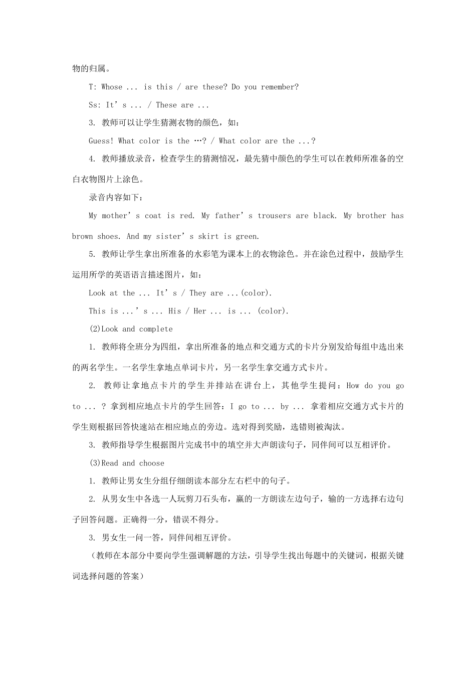 学年三年级英语下册 Revision 1 （第2课时）教学设计 陕旅版-陕旅版小学三年级下册英语教案_第3页