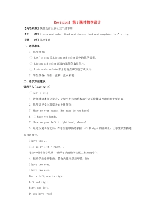 学年三年级英语下册 Revision 1 （第2课时）教学设计 陕旅版-陕旅版小学三年级下册英语教案