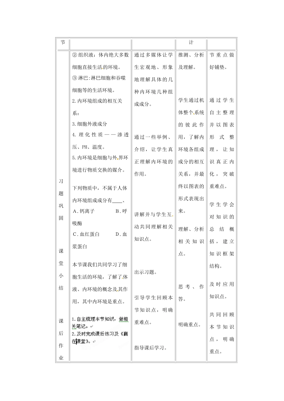 黑龙江省海林市高级中学高中生物上册《11细胞生活的环境》教案 新人教版_第3页