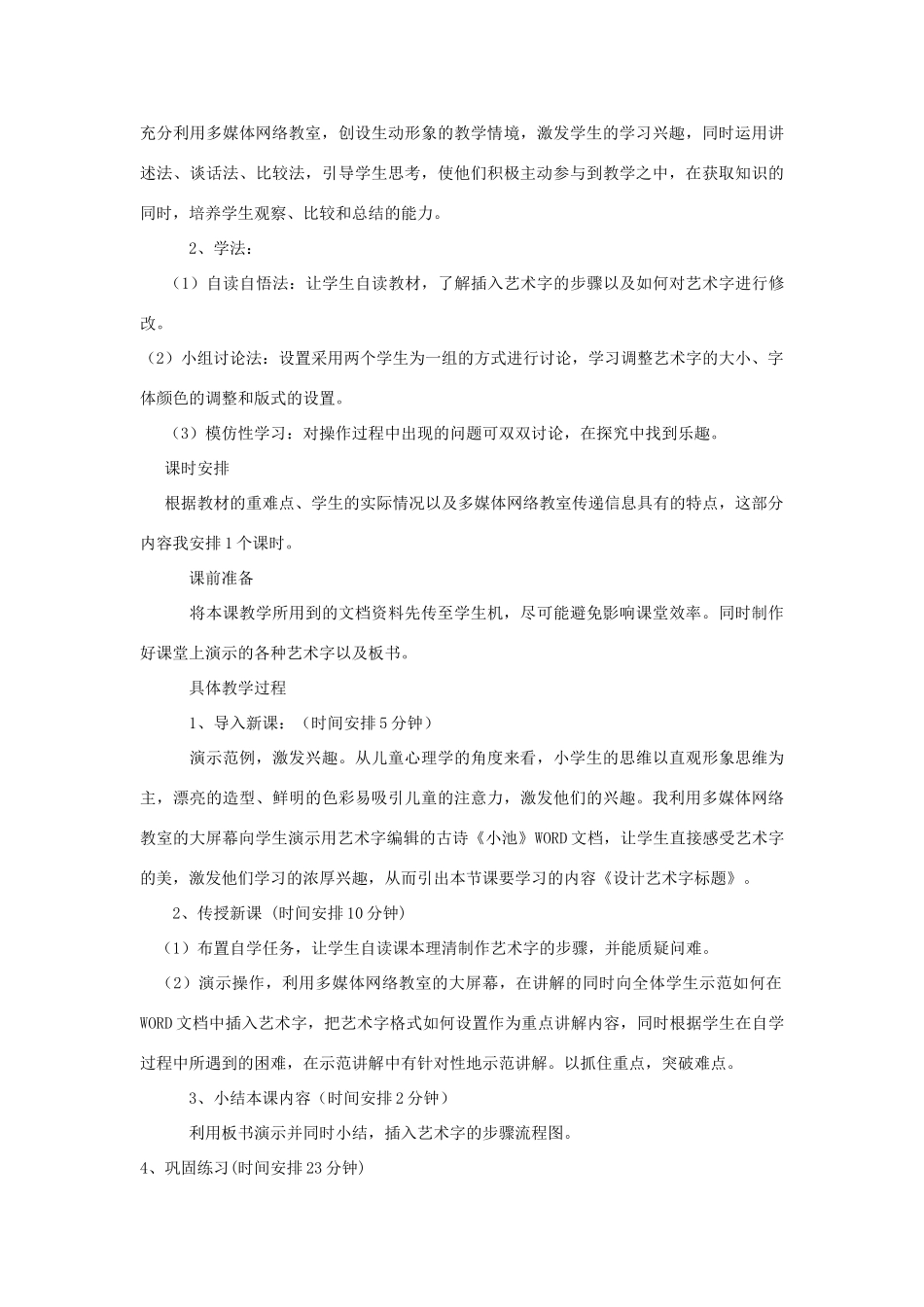 五年级信息技术上册 第6课 设计艺术字标题说课稿 辽师大版（三起）_第2页