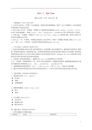 一年级英语下册 1B Unit1 New Year单元分析教案 沪教牛津版