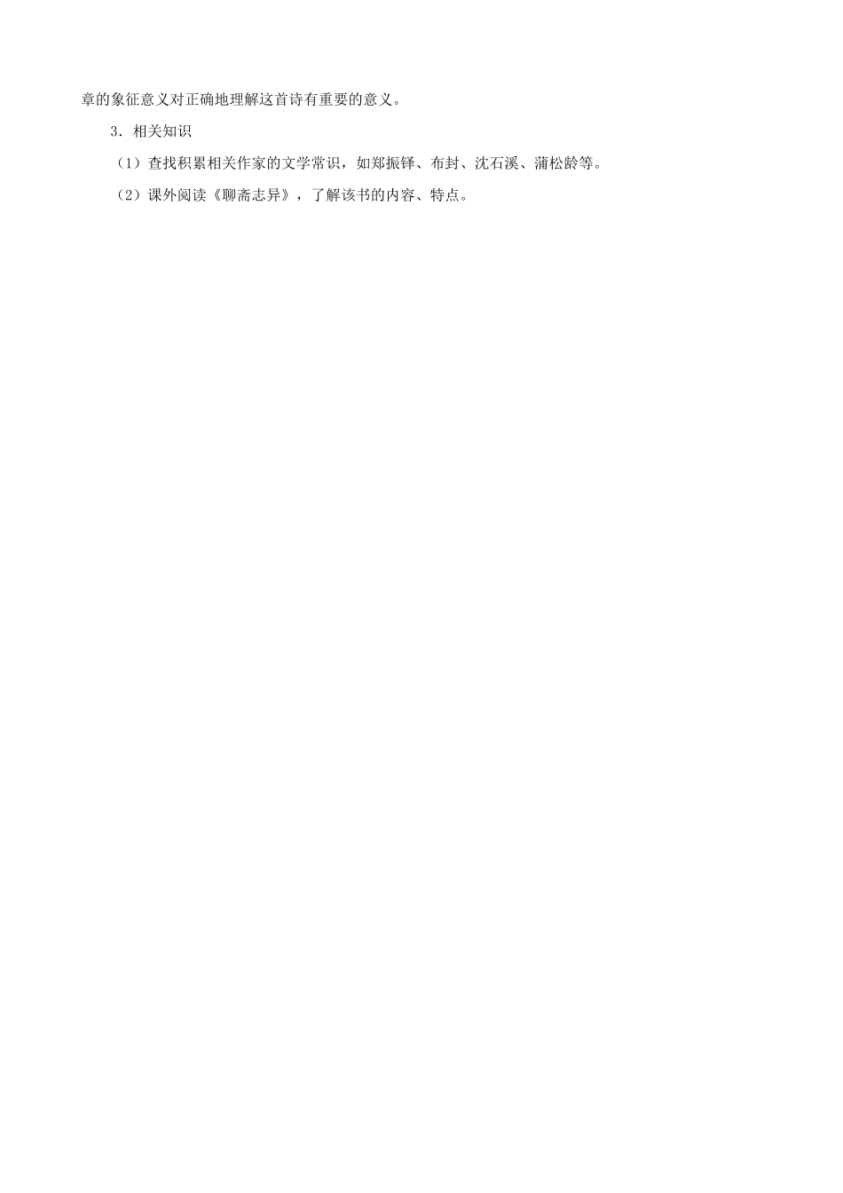 七年级语文上册 第6单元教学指导 新人教版教材_第3页