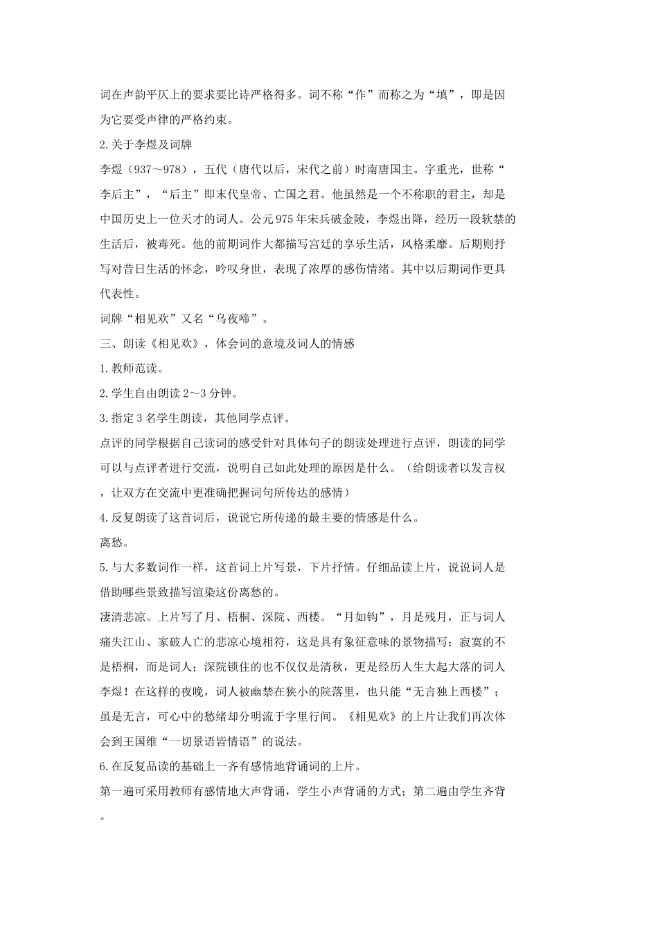 七年级语文上册《词三首》教学设计2长春版教材_第2页