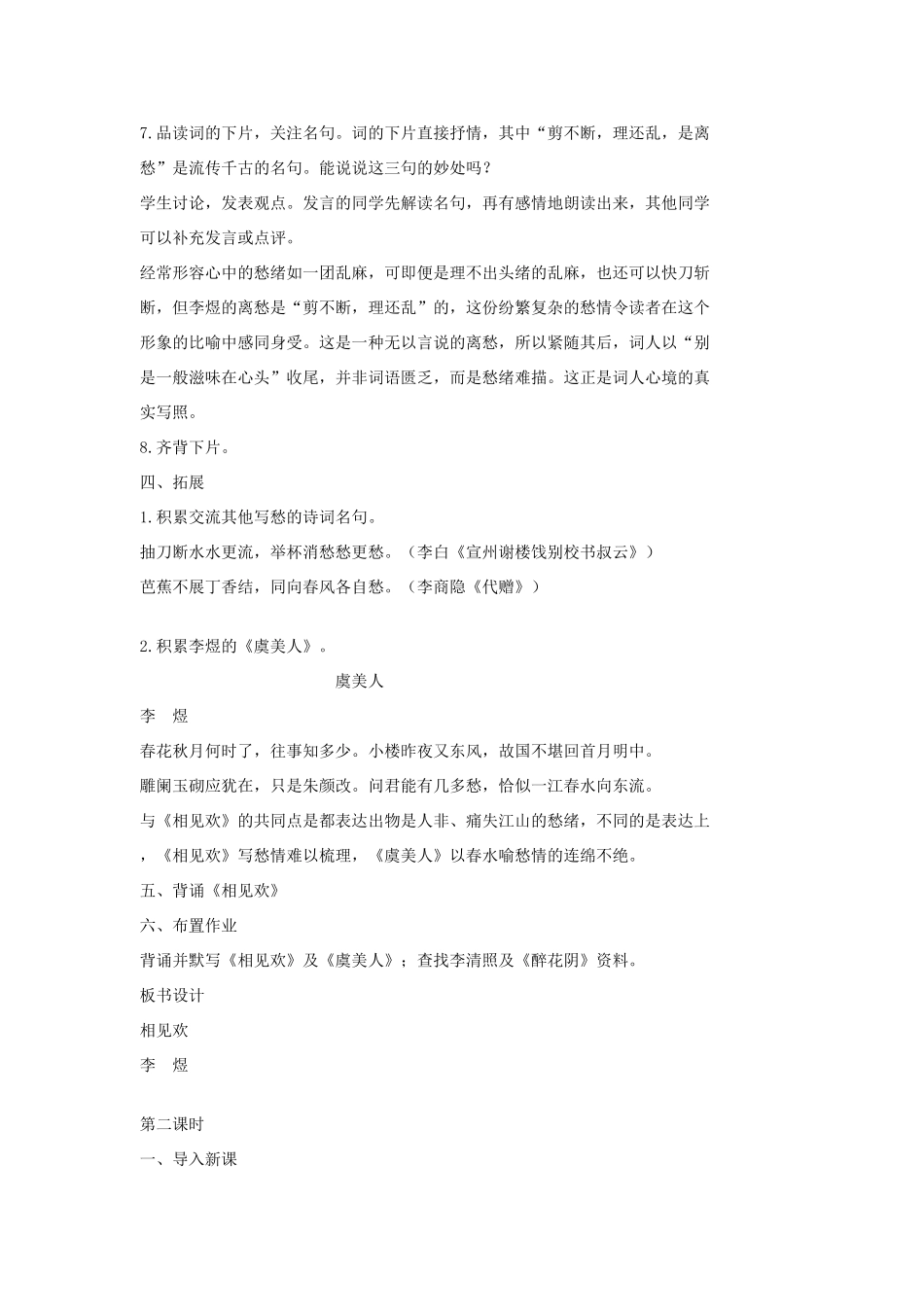 七年级语文上册《词三首》教学设计2长春版教材_第3页
