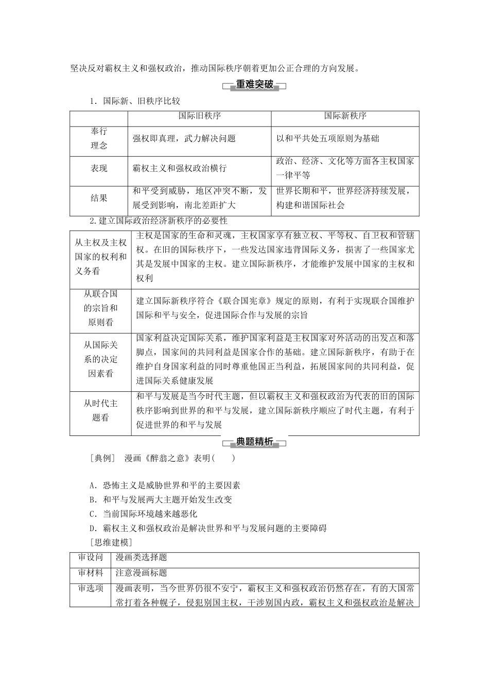 高中政治 第2单元 世界多极化 第4课 第2框 挑战与应对教案 新人教版选择性必修1-新人教版高中选择性必修1政治教案_第2页