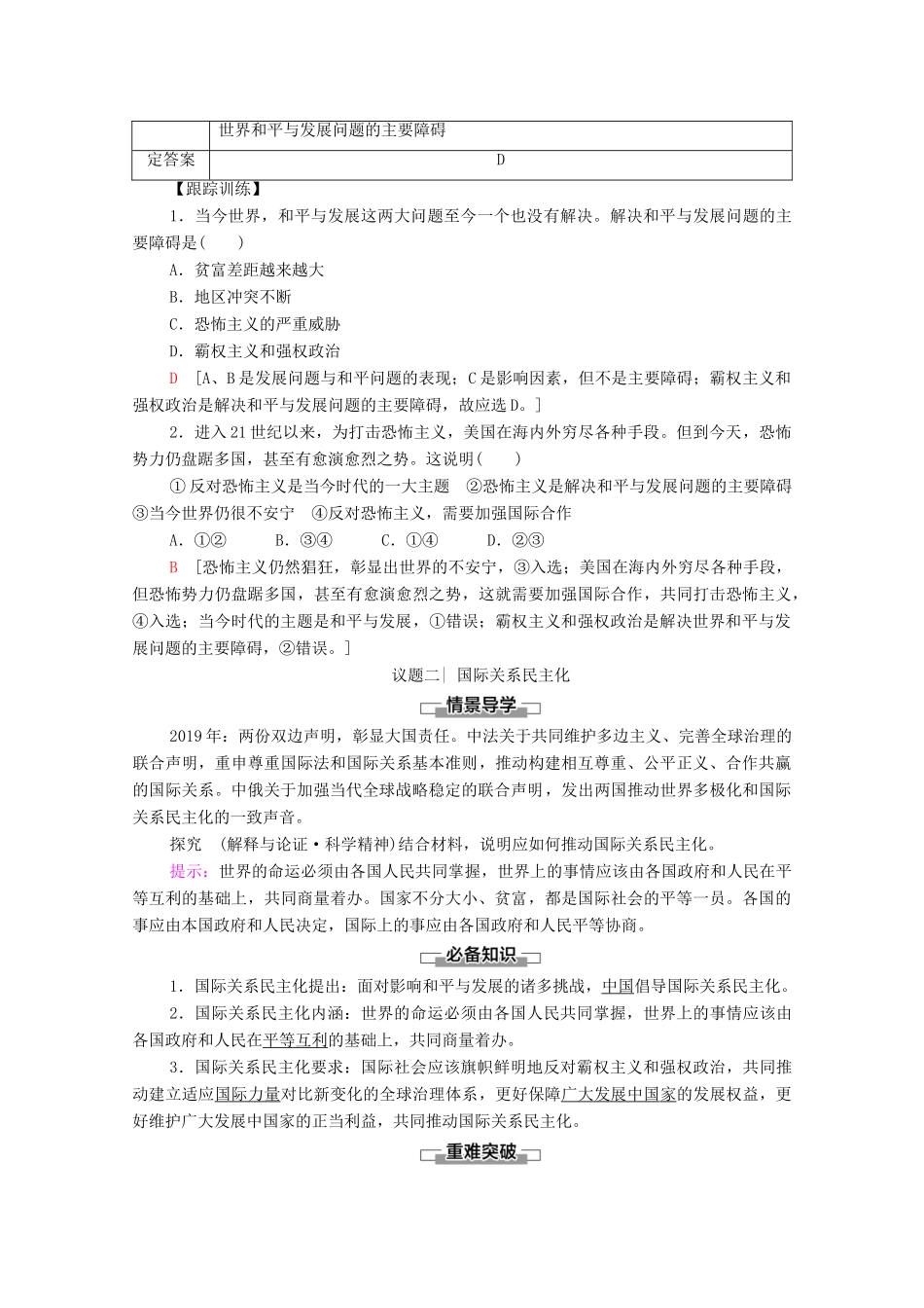 高中政治 第2单元 世界多极化 第4课 第2框 挑战与应对教案 新人教版选择性必修1-新人教版高中选择性必修1政治教案_第3页