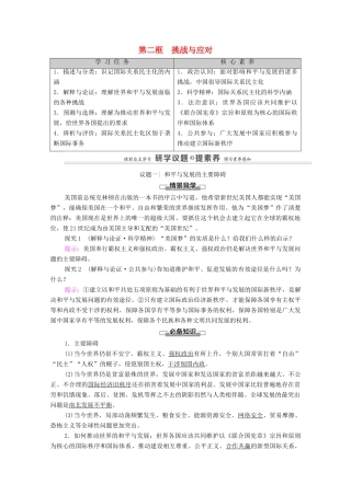 高中政治 第2单元 世界多极化 第4课 第2框 挑战与应对教案 新人教版选择性必修1-新人教版高中选择性必修1政治教案