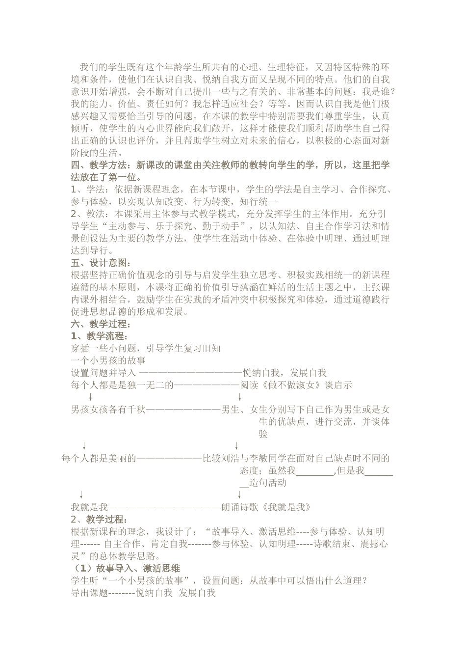 七年级政治悦纳自我，发展自我的说课稿教科版教材_第2页