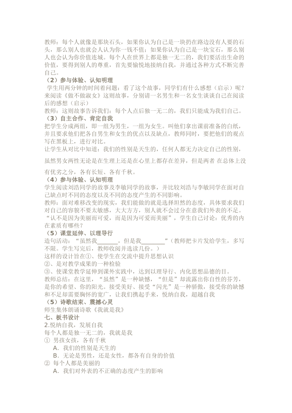 七年级政治悦纳自我，发展自我的说课稿教科版教材_第3页
