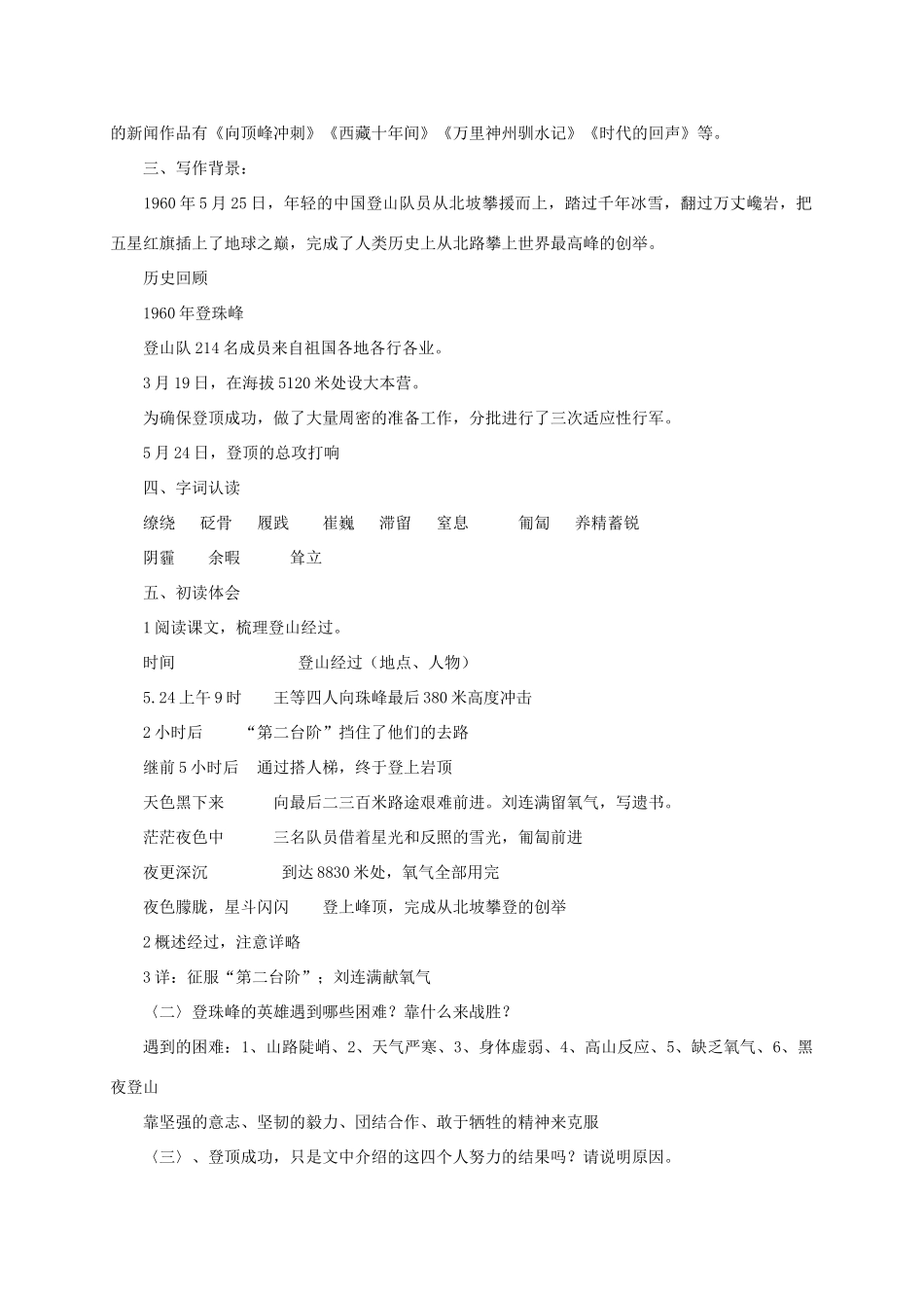 七年级语文下册 第23课《登上地球之巅》教学设计 人教新课标版教材_第2页