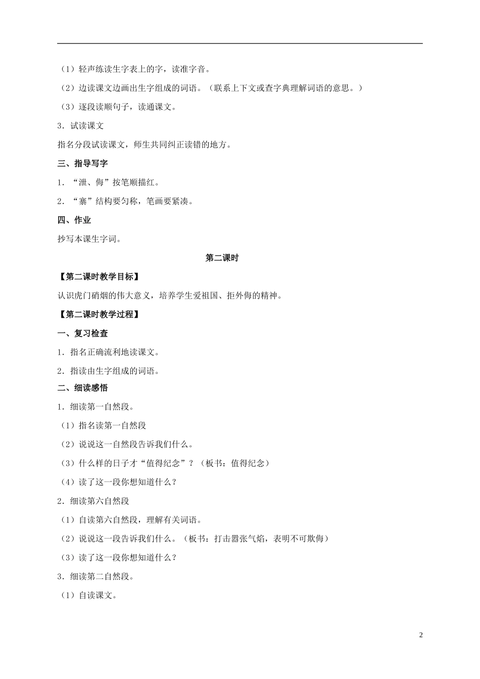 四年级语文上册  虎门销烟 4教案 语文S版_第2页
