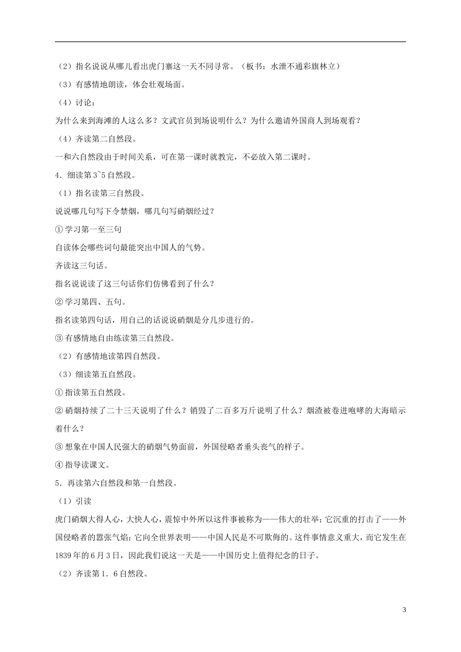 四年级语文上册  虎门销烟 4教案 语文S版_第3页