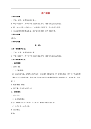 四年级语文上册  虎门销烟 4教案 语文S版