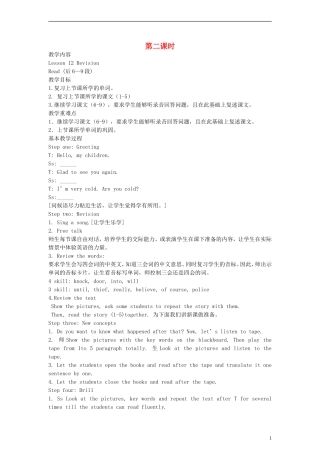 五年级英语上册 Lesson 12 Revision第二课时教案 科普版