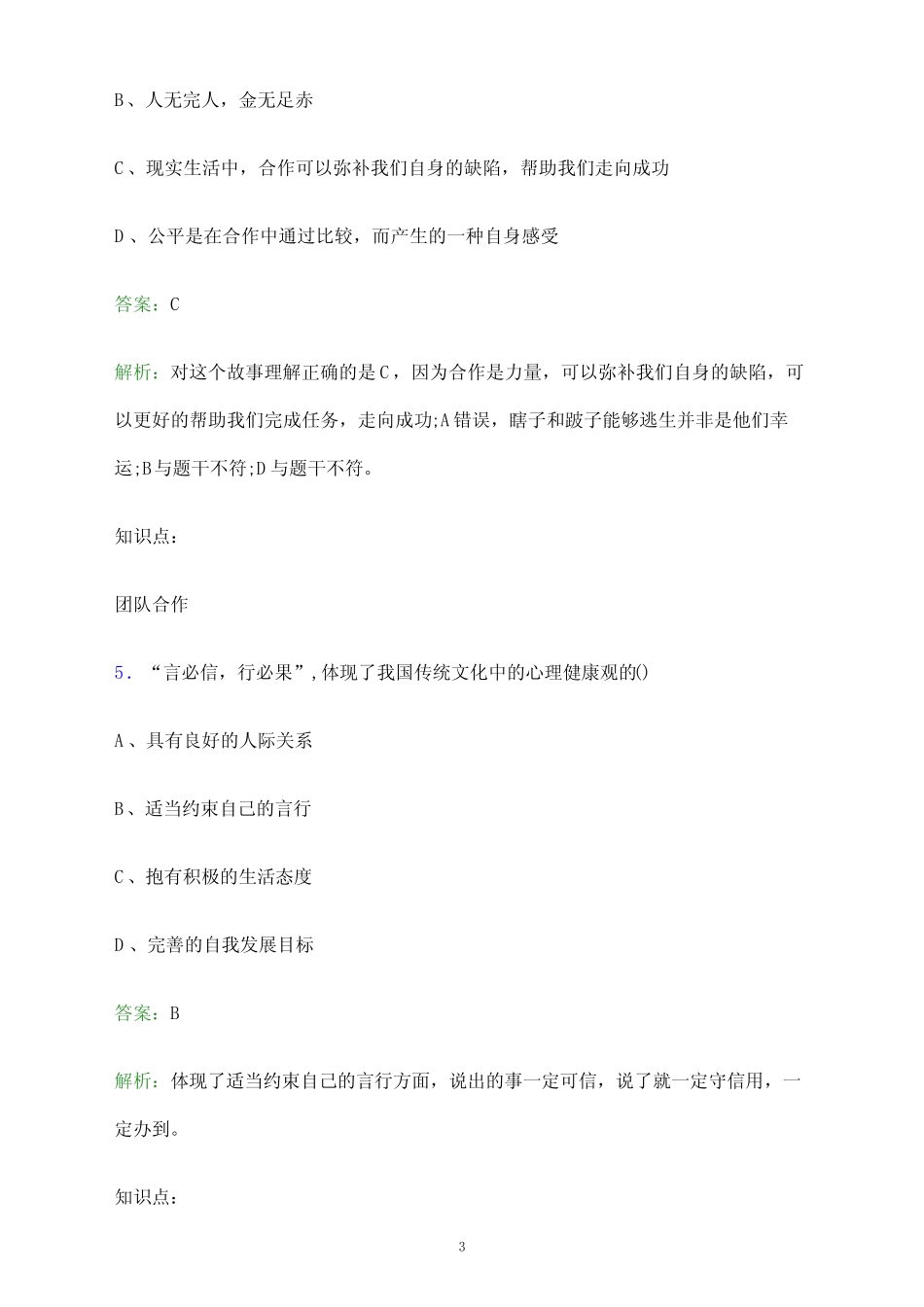 2024年平顶山职业技术学院单招职业技能测试题库及答案解析_第3页