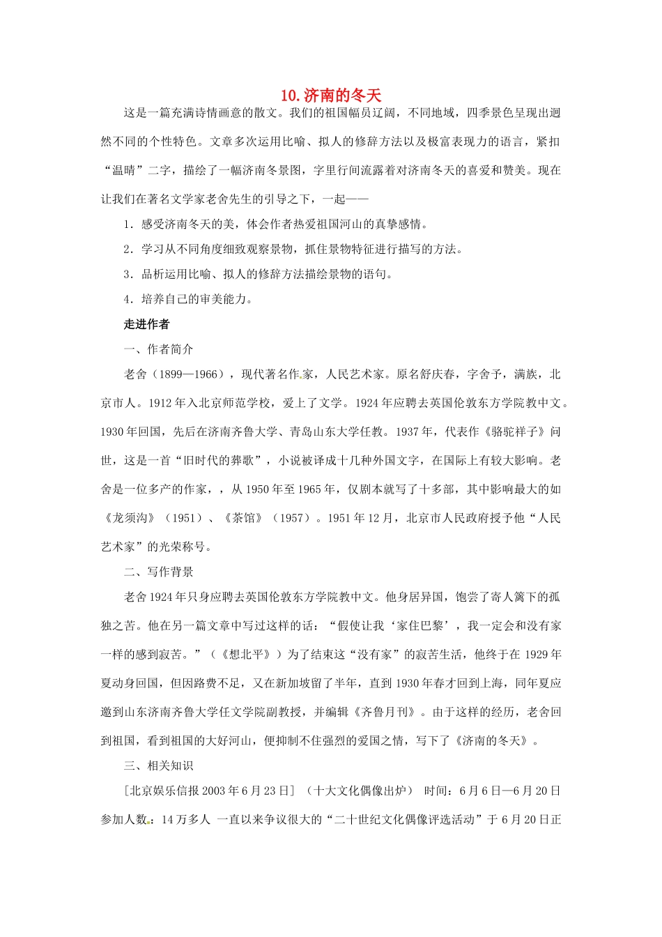 七年级语文上册 第10课 济南的冬天课文全解 语文版教材_第1页