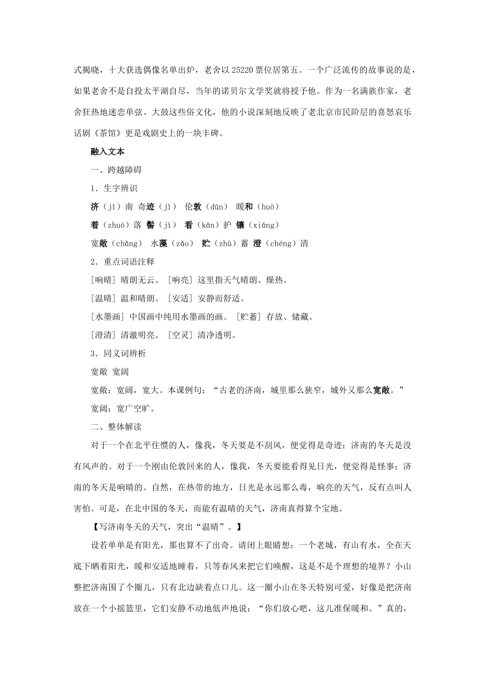 七年级语文上册 第10课 济南的冬天课文全解 语文版教材_第2页