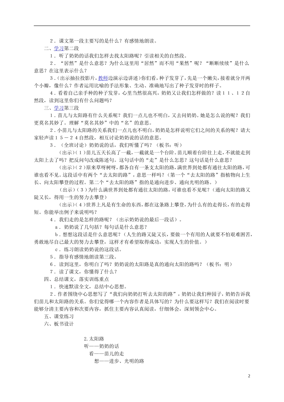 五年级语文上册 太阳路 1教案 鄂教版_第2页