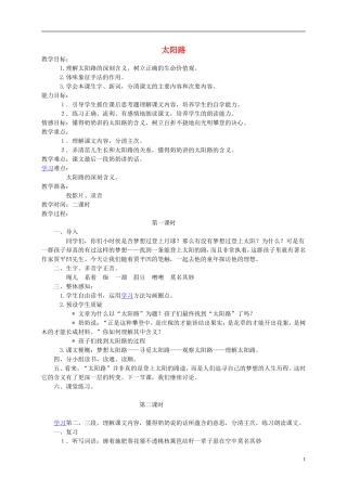 五年级语文上册 太阳路 1教案 鄂教版