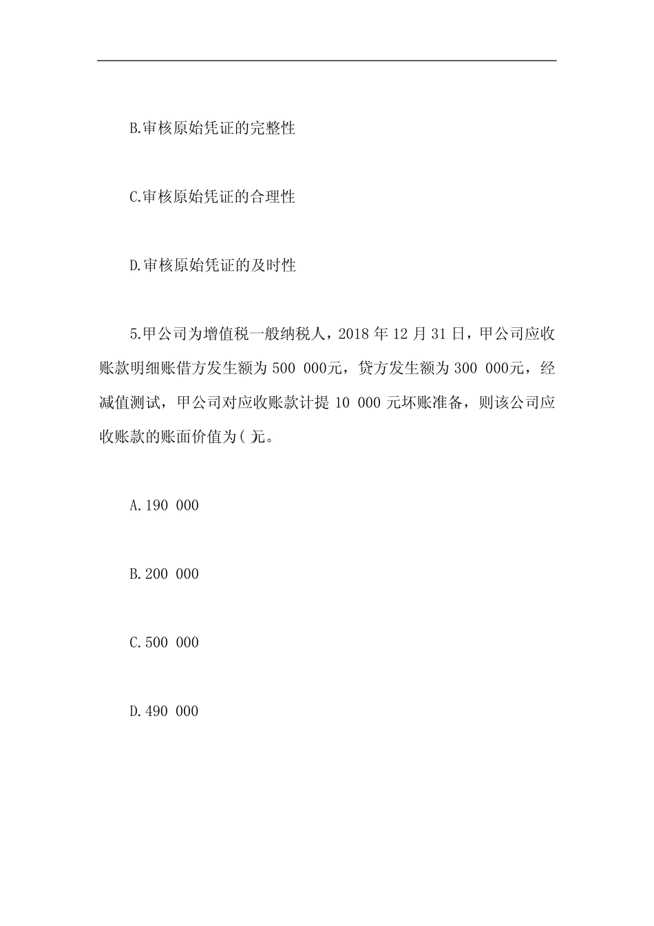 2020年初级会计师考试《会计实务》复习题及答案十一含答案 _第3页