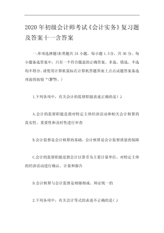 2020年初级会计师考试《会计实务》复习题及答案十一含答案 