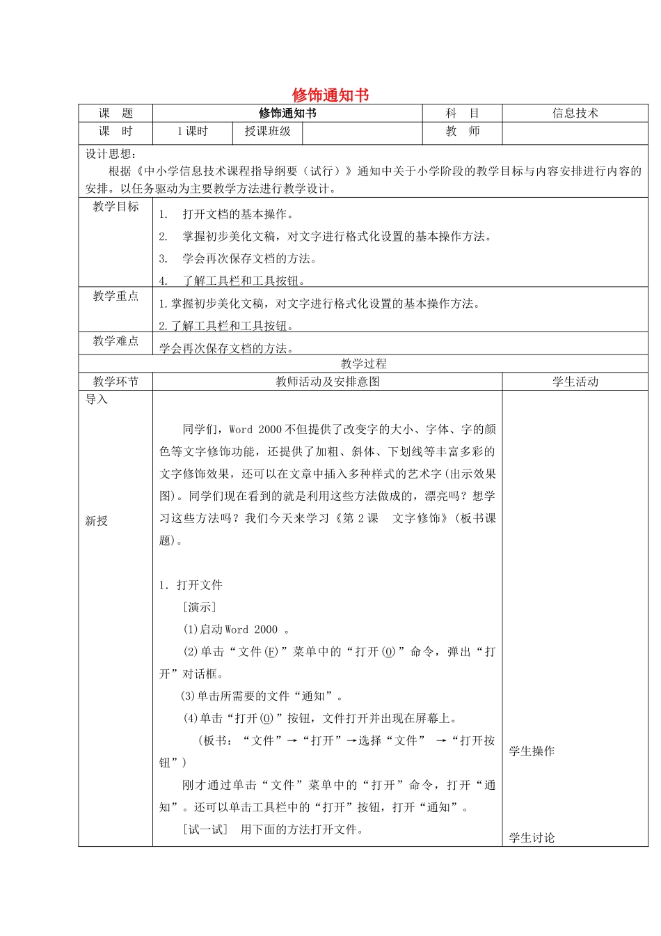 一年级信息技术下册 修饰通知书 2教案 清华版_第1页