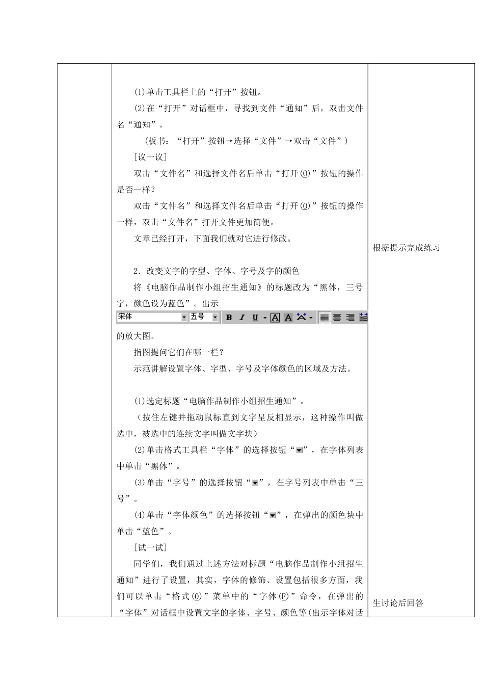 一年级信息技术下册 修饰通知书 2教案 清华版_第2页