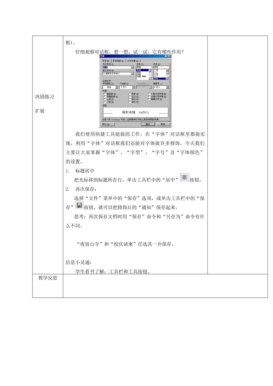 一年级信息技术下册 修饰通知书 2教案 清华版_第3页