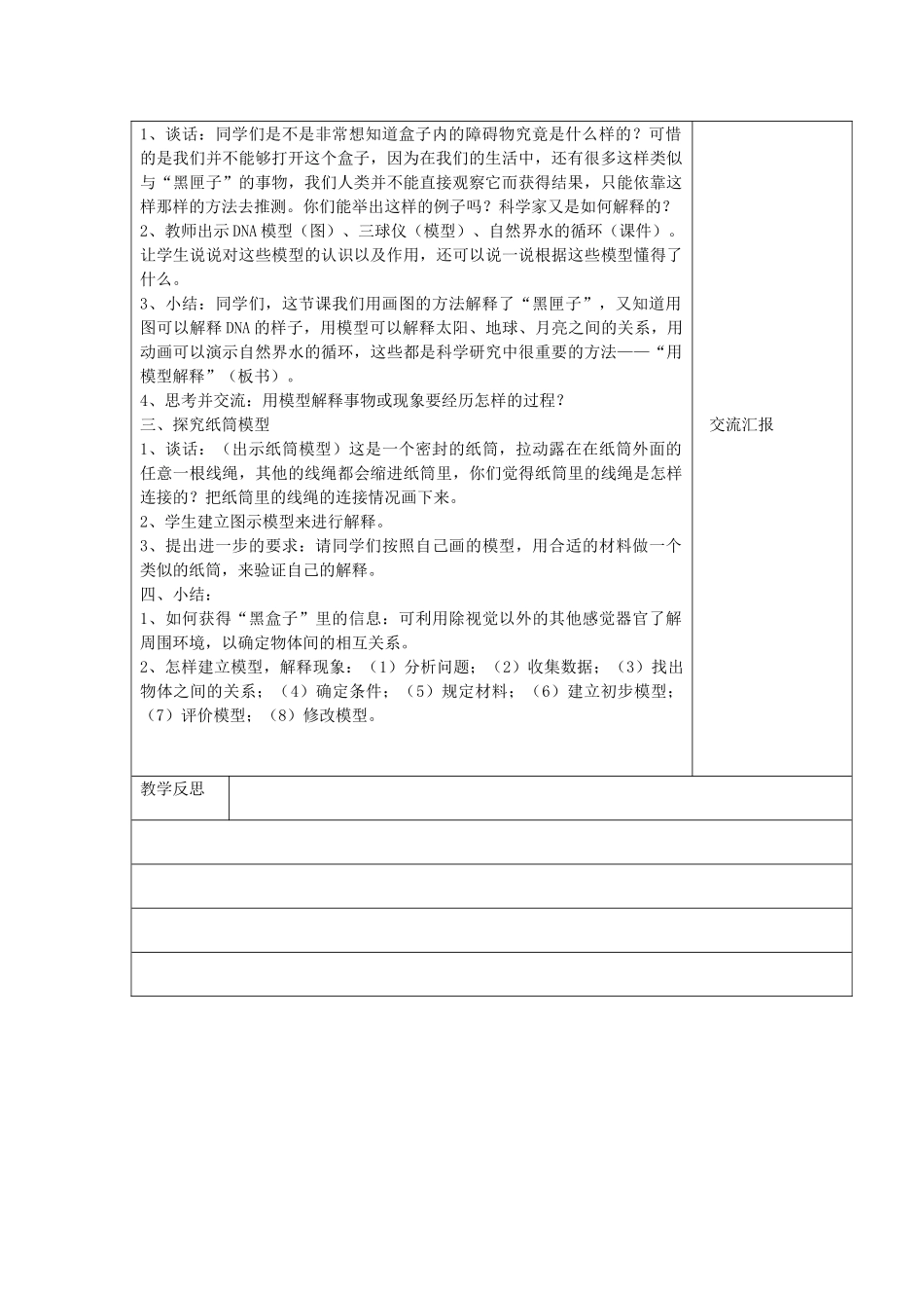 五年级科学下册 第六单元 交流与质疑 2质疑教案 苏教版-苏教版小学五年级下册自然科学教案_第2页
