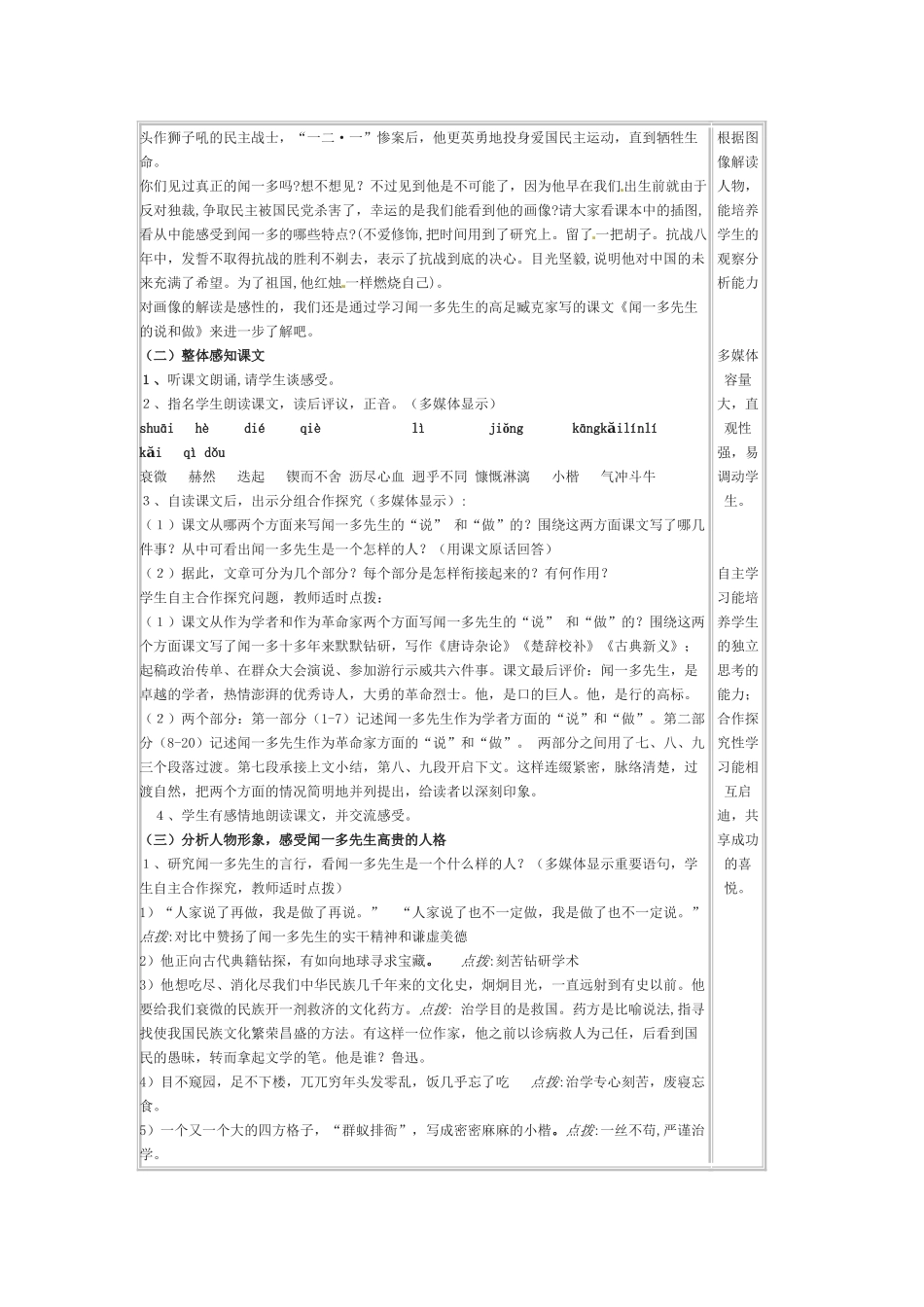 七年级语文下册《闻一多先生的说和做》教学设计5人教版教材_第2页