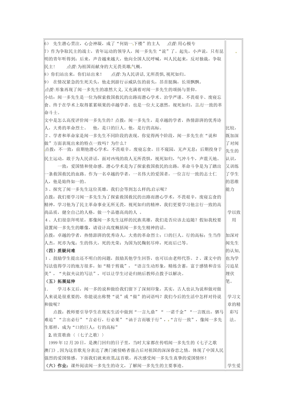 七年级语文下册《闻一多先生的说和做》教学设计5人教版教材_第3页